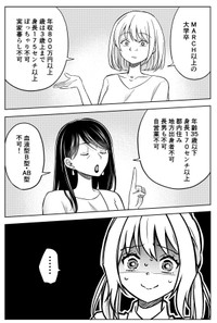 【漫画】『運命など存在しないので第29話』1（井原タクヤさん提供）