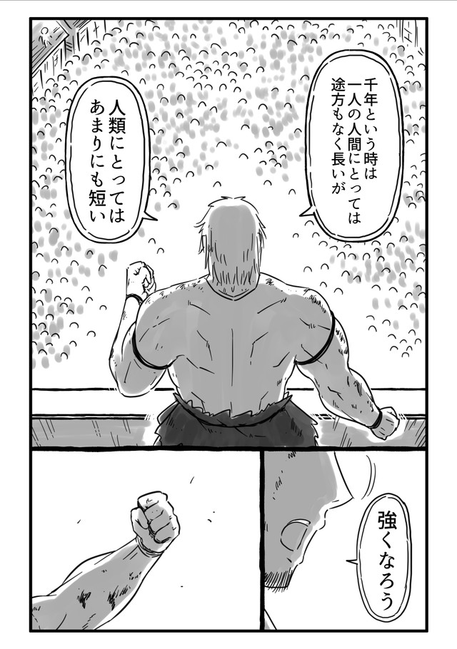 【漫画】『千年英雄』71（中村ゆきひろさんの提供）