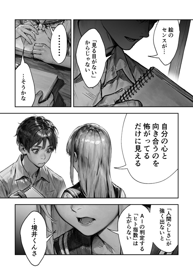 【漫画】『ＡＩが法規制された世界で、絵を描く話』23　(C)野火城