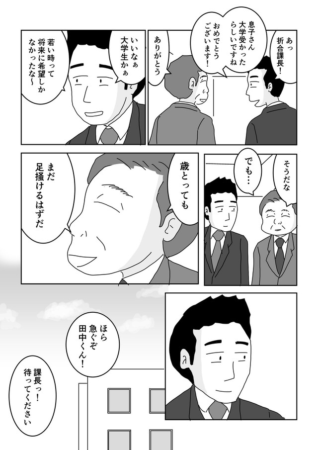 【漫画】『覇気なし中年課長を変えた高校生息子の金言』16（まるいがんもさん提供）