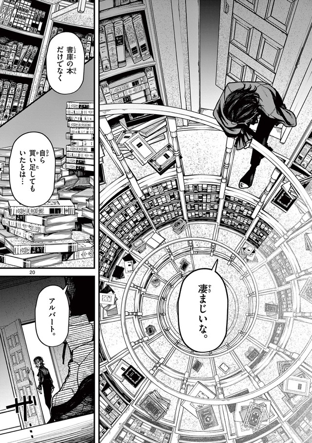 【漫画】『ルーカスと吸血鬼』20©光莉／小学館