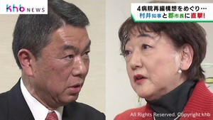 村井宮城県知事と郡仙台市長にｋｈｂがそれぞれ単独インタビュー　対立を深める宮城県の４病院再編構想について聞く