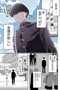 【漫画】『#2 隣の席の子が地雷系女子かと思ったらクソポジティブだった話』1（あたさわさん提供）