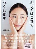 ＭＥＧＵＭＩ「キレイはこれでつくれます」　商店街が似合う彼女だから