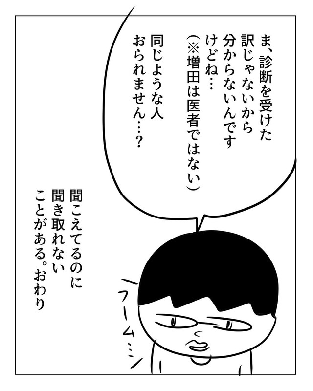 【漫画】『聞こえてるのに聞き取れない』9（増田さん提供）