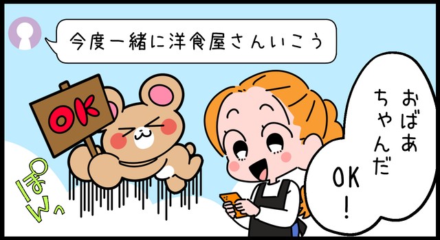 おばあちゃんとのLINE