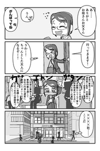 【漫画】『ちゃんとしたおとなになれない』5（流石兄者さん提供）