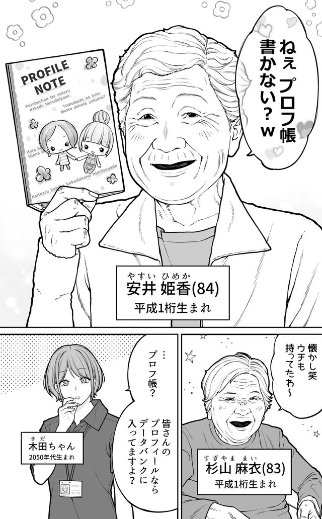 【漫画】『50年後の平成女児』1（金沢真之介さん提供）