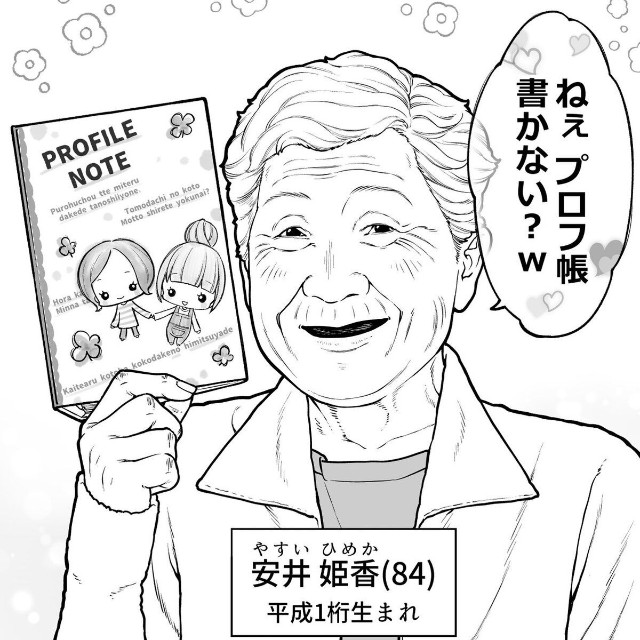 【漫画】『50年後の平成女児』1（金沢真之介さん提供）