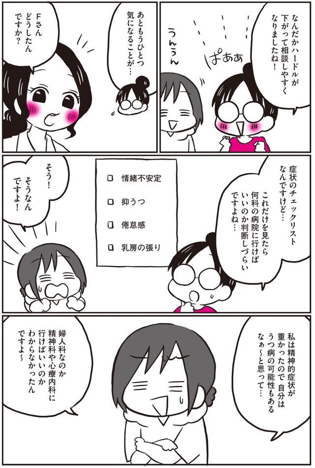 【漫画】『生理前に起こる不調のこと、産婦人科医の先生に全部聞いてみた！』34（なおたろーさん提供）