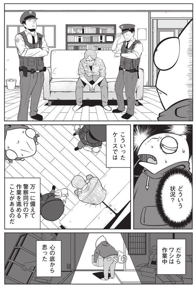 【漫画】『夜逃げ屋日記　裏稼業に就職した話』20　（C）Shinichi Miyano／KADOKAWA