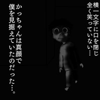 【漫画】『かっちゃん人形』15（色白ゆうじろうさん提供）