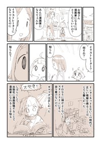 【漫画】『僕が【金】で漫画家になった話』17（ぬこー様ちゃんさん提供）