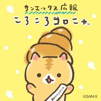 サンエックス広報担当キャラクター・ころころコロニャ©2025 SAN-X CO., LTD. ALL RIGHTS RESERVED.
