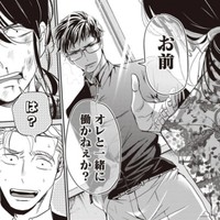 オレと一緒に働かねぇか？（吉谷光平さん提供）