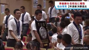 「もう１度甲子園優勝に挑戦を」仙台育英が在校生や教職員に準優勝を報告