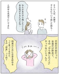 【漫画】『「お金を使うのが怖い」と思っていたわたしがお金を使おうと思ったわけ』5　(C)いとり