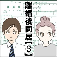 【漫画】『離婚後同居』7（紙屋束実さん提供）