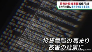 宮城県の特殊詐欺被害は５億円超　前年１年間の被害額を既に上回る