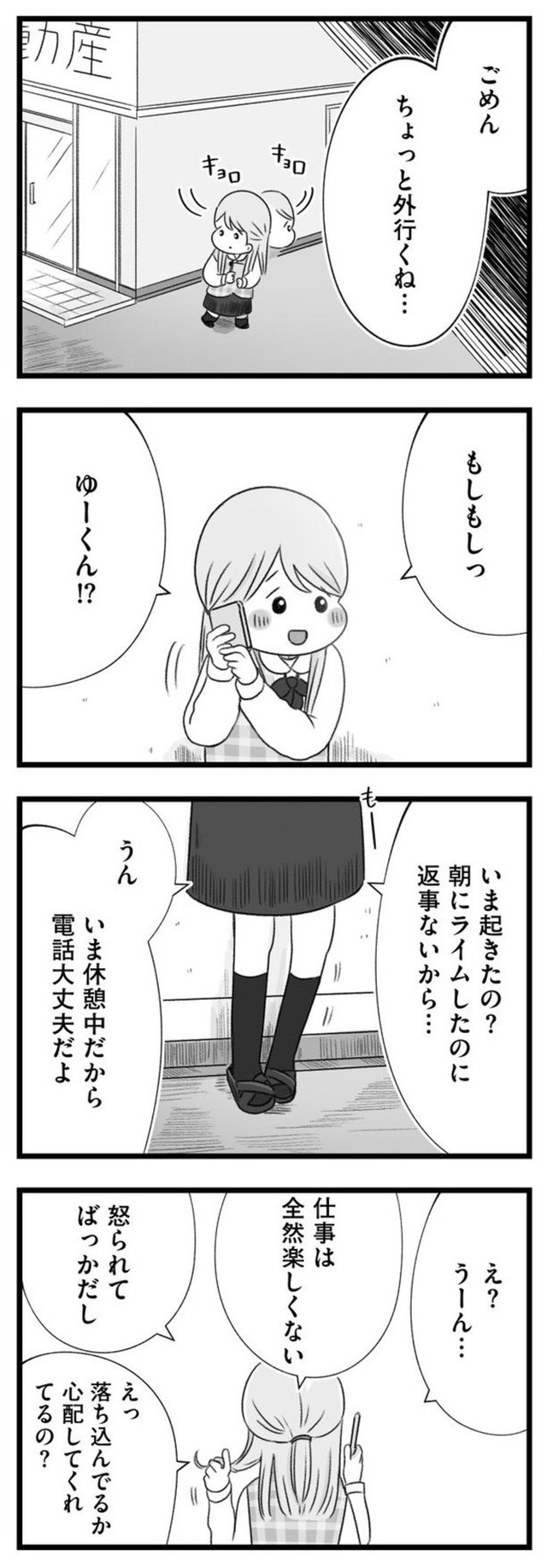 【漫画】『ねえなんで返事をくれないの？』7　©もつお／KADOKAWA