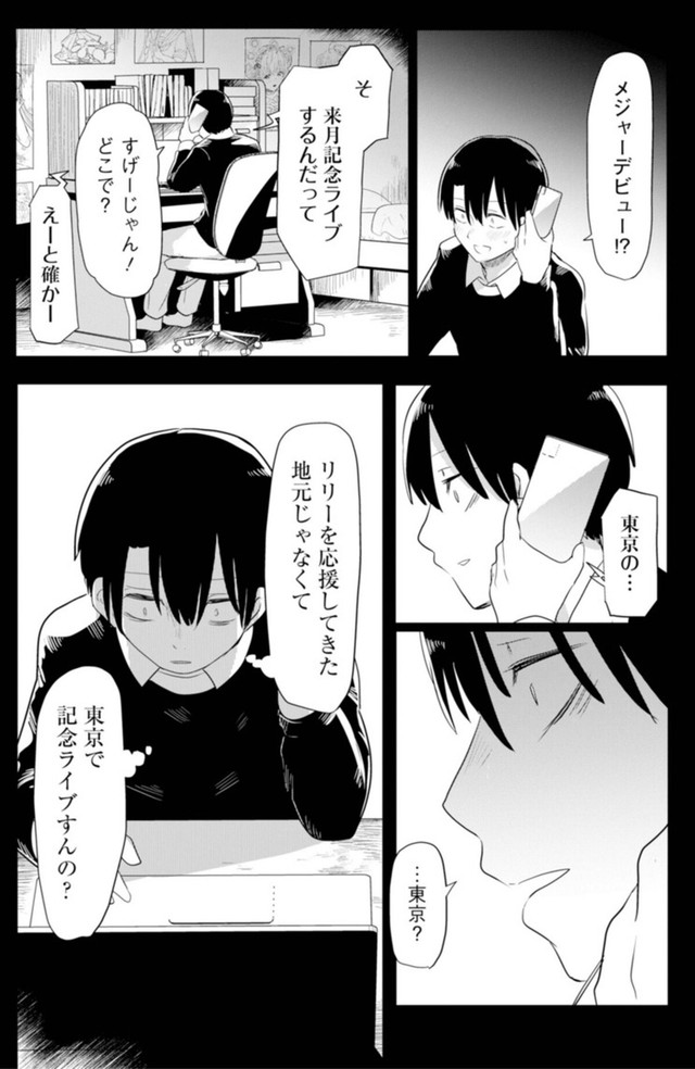 【漫画】『推しに願いを』18 ©Torimura/SQUARE ENIX