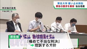 不当な雇い止めは違法として雇用継続求めた東北大学非正規職員の請求を棄却　仙台地裁