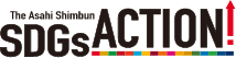 SDGs　ACTION