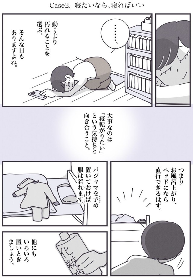 【漫画】『入浴後、時間がムダにすぎてしまう全ての人へ……』4（秋野ひろさん提供）