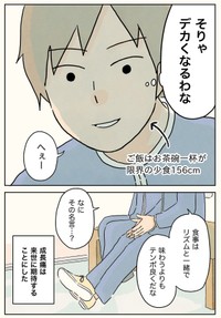 【漫画】『男子たちの成長痛』8（コンテくん提供）