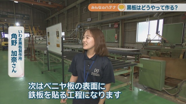 いわま黒板製作所／角野加奈さん