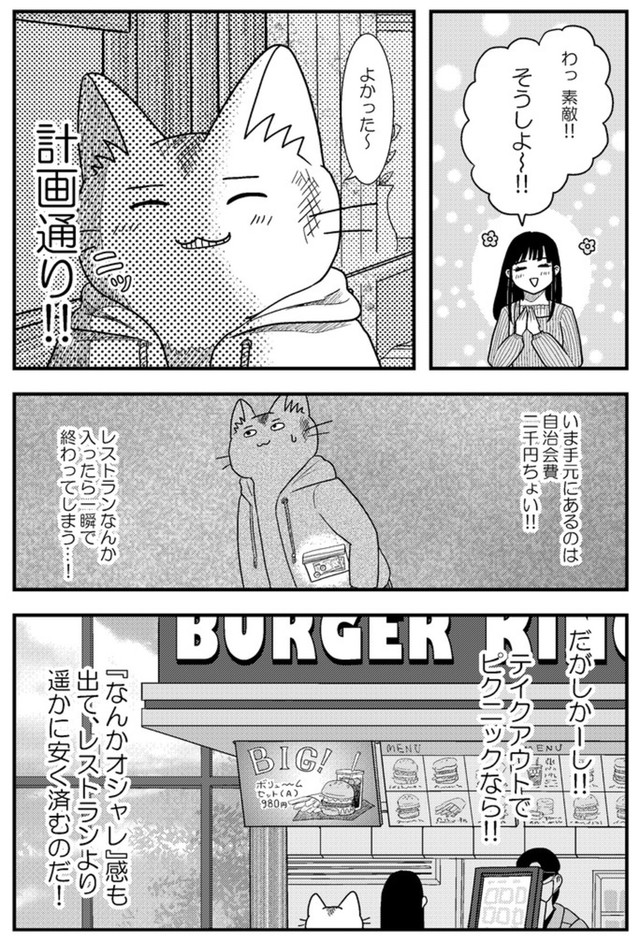 【漫画】『金無しプー散歩』24　© ねこ川いが里 2024