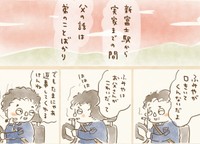 父の何気ない話が昔は嫌いで仕方なかった（おおがきなこさん提供）