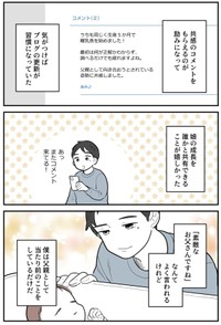 【漫画】『僕みたいなイクメンが増えればいいのに』5（理系女ちゃん提供）