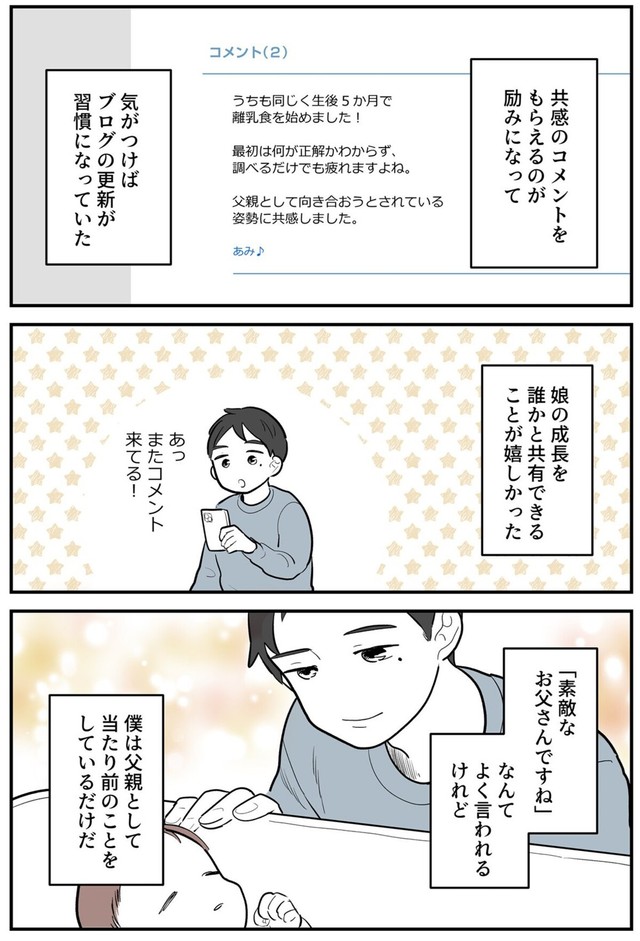 【漫画】『僕みたいなイクメンが増えればいいのに』5（理系女ちゃん提供）