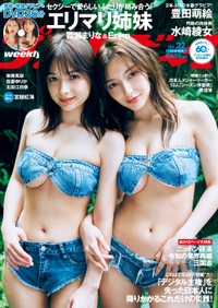 エリマリ姉妹が表紙を務めた「週プレ」©岡本武志／集英社