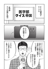 【漫画】『"俺は有能でエリートだから偉い"偏った価値観の末路』4（ワダユウキさん提供）
