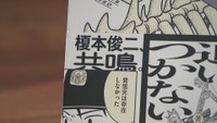 『解剖、幽霊、密室』（サイトウマド著／KADOKAWA刊）帯には榎本俊二さんの推薦コメント