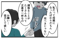 根気よく説得を続けるさとこ（はむら芥さん提供）