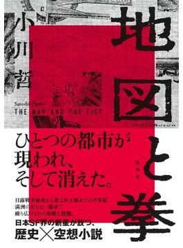 書評家・杉江松恋が読む第168回直木賞候補作 迫真の満洲国群像劇が現代を照射する「地図と拳」の破格さ｜好書好日