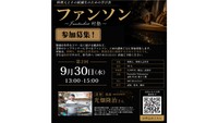 飲食業界トップランナーから学ぶ講座「ファンソン」