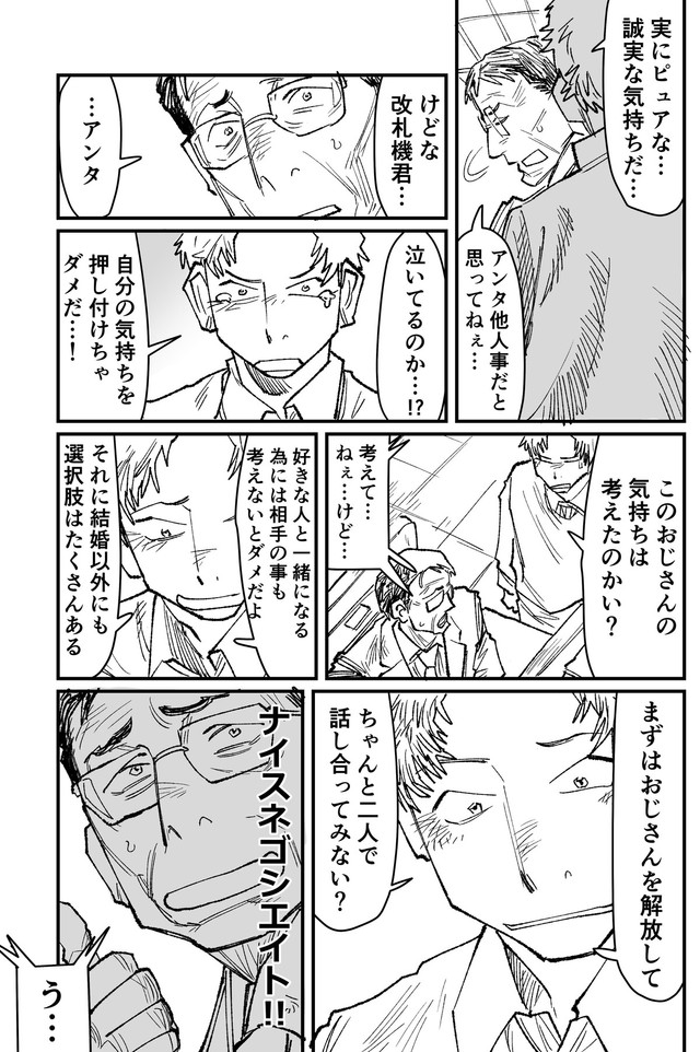【漫画】『改札機×おじさん』8（パーシモンさん提供）