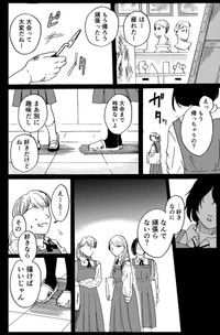 【漫画】『君のリビド』1（禾屋眺さん提供）