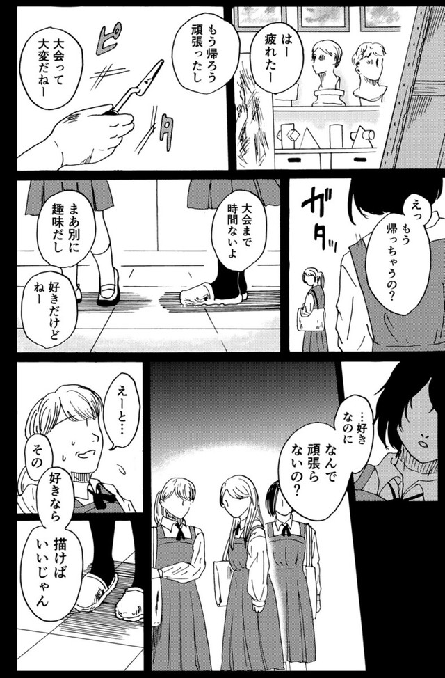 【漫画】『君のリビド』1（禾屋眺さん提供）