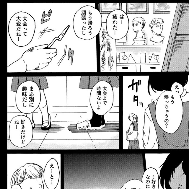 【漫画】『君のリビド』1（禾屋眺さん提供）