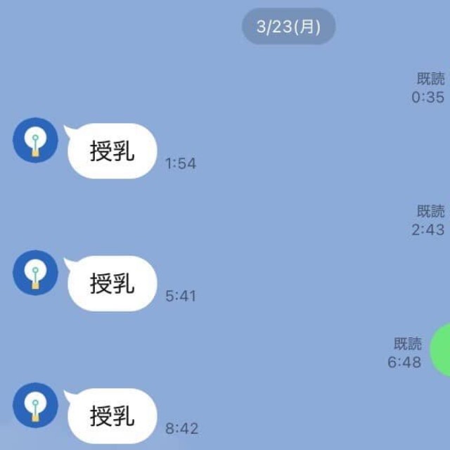 ある日のやり取り。定期的に「授乳」「トイレ」とラリーが続いています（bonさん提供）