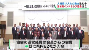 インドネシアから働き手を受け入れ　宮城県が相互理解のために交流促進を