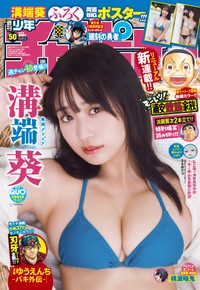 溝端葵が表紙を飾った「週刊少年チャンピオン」（秋田書店）2025年11月13日発売号