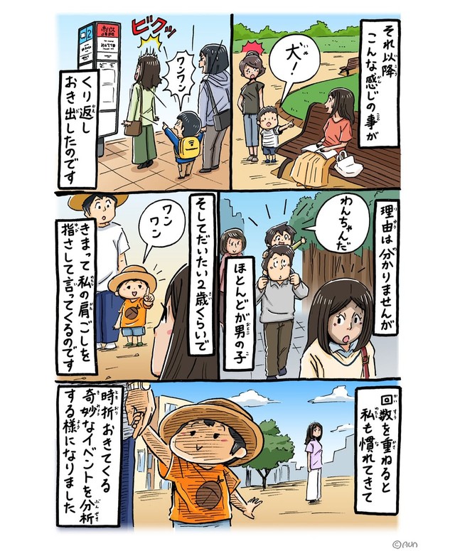 【漫画】『calldわんわん』5（シーズーマンガ「あうんのてんぽ」作者さん提供）