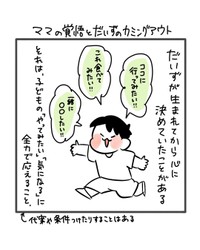 【漫画】『ママの覚悟とだいずのカミングアウト』1（豆さん提供）