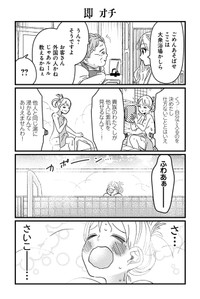 【漫画】『悪役令嬢の四畳半』28(C)岡野く仔/星海社